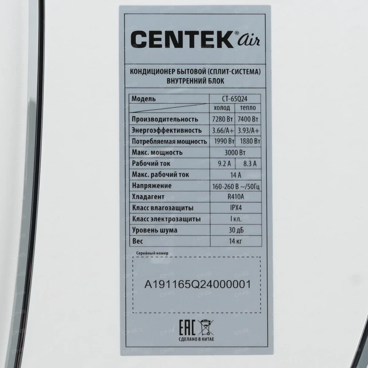 Сплит-система Centek CT-65Q24 инвертор, <7280/7400W> компрессор HIGHLY, 4D-обдув, антибактер. фильтр